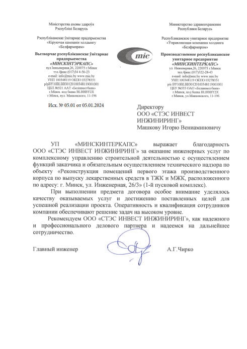 Отзывы о СТЭС ИНВЕСТ ИНЖИНИРИНГ